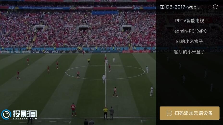 没有CCTV5怎么看2018俄罗斯世界杯？投影网分享攻略